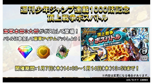 画像ギャラリー No.015のサムネイル画像 / 「ワンピース」のゲームアプリ4作品で,漫画の連載1000話到達を記念した合同キャンペーンが実施中