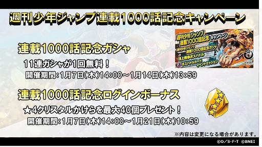画像ギャラリー No.016のサムネイル画像 / 「ワンピース」のゲームアプリ4作品で,漫画の連載1000話到達を記念した合同キャンペーンが実施中