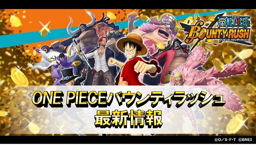 画像ギャラリー No.017のサムネイル画像 / 「ワンピース」のゲームアプリ4作品で,漫画の連載1000話到達を記念した合同キャンペーンが実施中