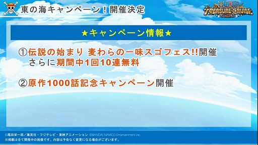 画像ギャラリー No.019のサムネイル画像 / 「ワンピース」のゲームアプリ4作品で,漫画の連載1000話到達を記念した合同キャンペーンが実施中