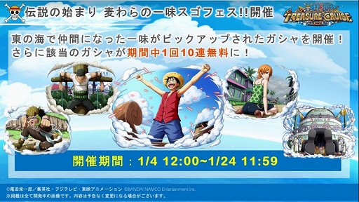 画像ギャラリー No.020のサムネイル画像 / 「ワンピース」のゲームアプリ4作品で,漫画の連載1000話到達を記念した合同キャンペーンが実施中