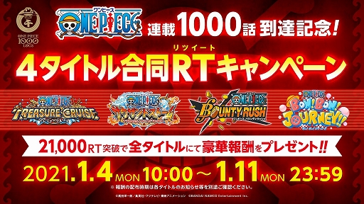 画像ギャラリー No.022のサムネイル画像 / 「ワンピース」のゲームアプリ4作品で,漫画の連載1000話到達を記念した合同キャンペーンが実施中