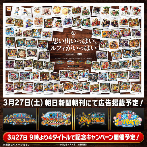 画像ギャラリー No.001のサムネイル画像 / 「ONE PIECE」連載1000話突破記念。4アプリで合同企画を開催