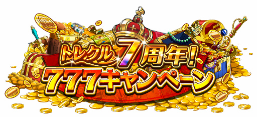 画像ギャラリー No.001のサムネイル画像 / 「トレクル」,777(スリーセブン)の3大キャンペーンを開催中