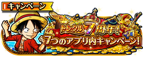 画像ギャラリー No.002のサムネイル画像 / 「トレクル」,777(スリーセブン)の3大キャンペーンを開催中