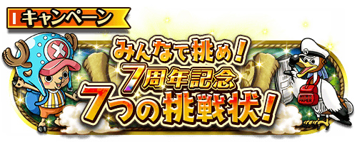 画像ギャラリー No.003のサムネイル画像 / 「トレクル」,777(スリーセブン)の3大キャンペーンを開催中