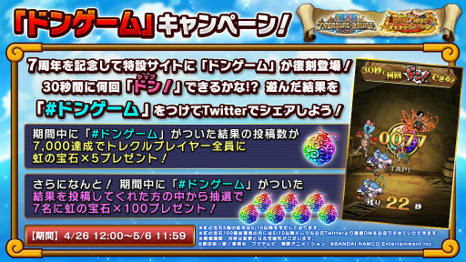 画像ギャラリー No.011のサムネイル画像 / 「トレクル」,777(スリーセブン)の3大キャンペーンを開催中
