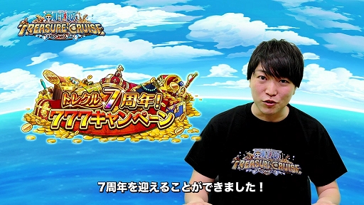 画像ギャラリー No.004のサムネイル画像 / 「ONE PIECE トレジャークルーズ」，毎日10連無料など7周年を記念したさまざまなキャンペーンが開催