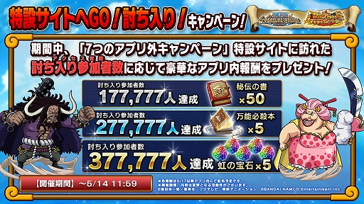 画像ギャラリー No.005のサムネイル画像 / 「ONE PIECE トレジャークルーズ」，毎日10連無料など7周年を記念したさまざまなキャンペーンが開催