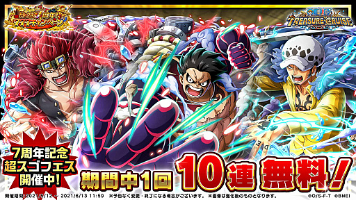 画像ギャラリー No.003のサムネイル画像 / 「トレクル」，ルフィ，ロー，キッドが登場する“7周年超スゴフェス”がスタート