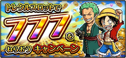 画像ギャラリー No.010のサムネイル画像 / 「トレクル」，ルフィ，ロー，キッドが登場する“7周年超スゴフェス”がスタート