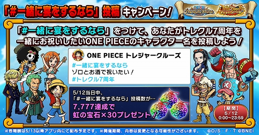 画像ギャラリー No.011のサムネイル画像 / 「トレクル」，ルフィ，ロー，キッドが登場する“7周年超スゴフェス”がスタート