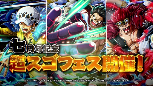 画像ギャラリー No.012のサムネイル画像 / 「トレクル」，ルフィ，ロー，キッドが登場する“7周年超スゴフェス”がスタート