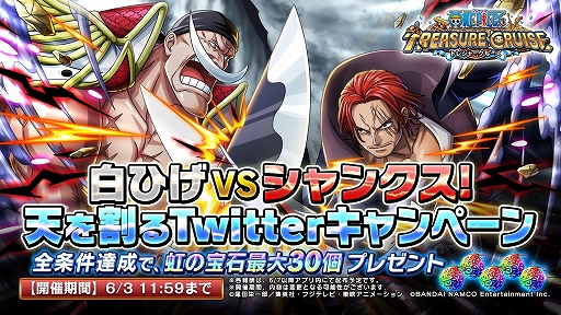 画像ギャラリー No.001のサムネイル画像 / 「ONE PIECE トレジャークルーズ」にユーザー投票で選ばれた新キャラ,白ひげVSシャンクスが初登場