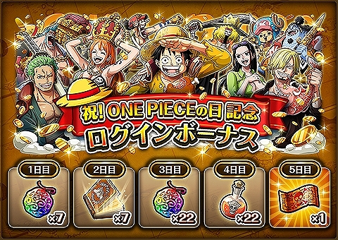 画像ギャラリー No.005のサムネイル画像 / 「ONE PIECE トレジャークルーズ」でONE PIECEの日を記念した豪華キャンペーンが開催