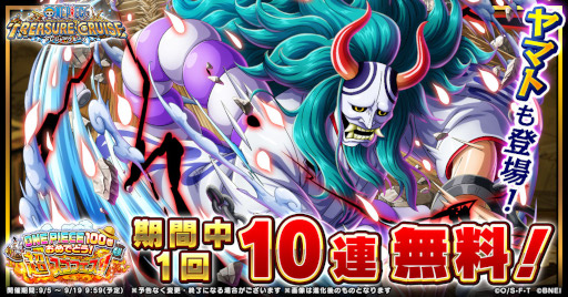 画像ギャラリー No.011のサムネイル画像 / 「ONE PIECE トレジャークルーズ」，原作コミック100巻発売を記念したイベントが開催。ヤマトも登場