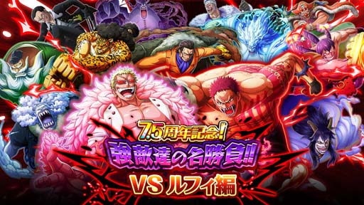 画像ギャラリー No.002のサムネイル画像 / 「ONE PIECE トレジャークルーズ」，“7.5周年スゴフェス”にカタクリ＆ドフラミンゴが登場