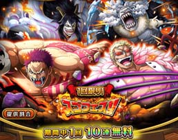 画像ギャラリー No.007のサムネイル画像 / 「ONE PIECE トレジャークルーズ」，“7.5周年スゴフェス”にカタクリ＆ドフラミンゴが登場