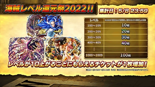 画像ギャラリー No.002のサムネイル画像 / 「ONE PIECE トレジャークルーズ」,新コンテンツ「大航海」やレベル上限突破が含まれた大型アップデートを配信