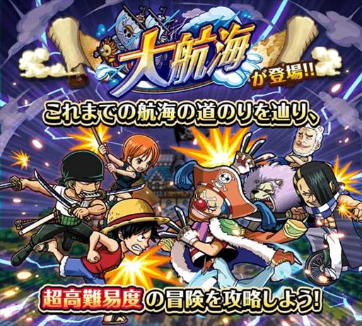 画像ギャラリー No.007のサムネイル画像 / 「ONE PIECE トレジャークルーズ」,新コンテンツ「大航海」やレベル上限突破が含まれた大型アップデートを配信