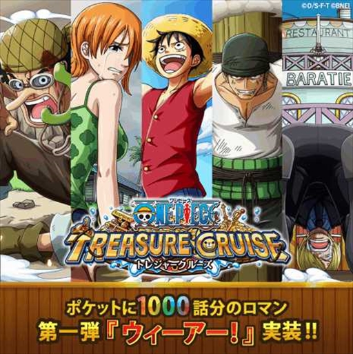 画像ギャラリー No.012のサムネイル画像 / 「ONE PIECE トレジャークルーズ」,新コンテンツ「大航海」やレベル上限突破が含まれた大型アップデートを配信
