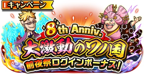 画像ギャラリー No.014のサムネイル画像 / 「ONE PIECE トレジャークルーズ」,新コンテンツ「大航海」やレベル上限突破が含まれた大型アップデートを配信