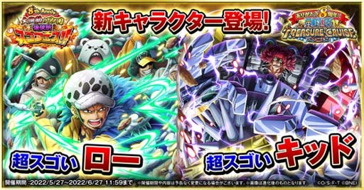 画像ギャラリー No.002のサムネイル画像 / 「ONE PIECE トレジャークルーズ」,“8th Anniv.大激動のワノ国 後夜祭スゴフェス!!”にロー&キッドが登場