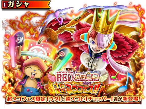 画像ギャラリー No.001のサムネイル画像 / 「ONE PIECE トレジャークルーズ」,“ONE PIECE FILM RED 私は最強 超スゴフェス!!”を開催中。超スゴい“ウタ”登場