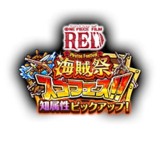 画像ギャラリー No.008のサムネイル画像 / 「ONE PIECE トレジャークルーズ」,“ONE PIECE FILM RED 私は最強 超スゴフェス!!”を開催中。超スゴい“ウタ”登場