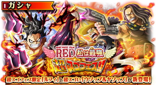画像ギャラリー No.006のサムネイル画像 / 「トレクル」,“ONE PIECE FILM RED 私は最強超スゴフェス!!終幕編”を開催中