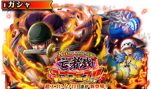 画像ギャラリー No.002のサムネイル画像 / 「トレクル」，“8.5th Anniv.後編 亡者戯スゴフェス!!”に超スゴい「ロロノア・ゾロ」登場
