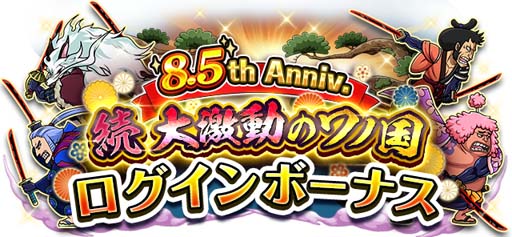 画像ギャラリー No.007のサムネイル画像 / 「トレクル」，“8.5th Anniv.後編 亡者戯スゴフェス!!”に超スゴい「ロロノア・ゾロ」登場