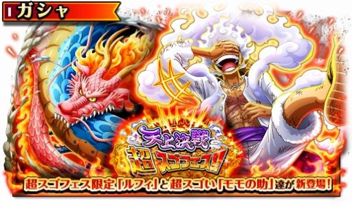 画像ギャラリー No.001のサムネイル画像 / ギア5姿のルフィがついに登場。「ONE PIECE トレジャークルーズ」特別なスゴフェス「天上決戦超スゴフェス!! 太陽の神編」がスタート