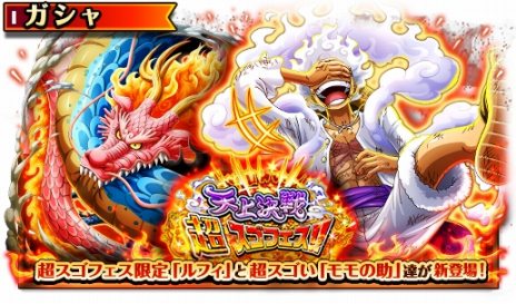 画像ギャラリー No.004のサムネイル画像 / ギア5姿のルフィがついに登場。「ONE PIECE トレジャークルーズ」特別なスゴフェス「天上決戦超スゴフェス!! 太陽の神編」がスタート