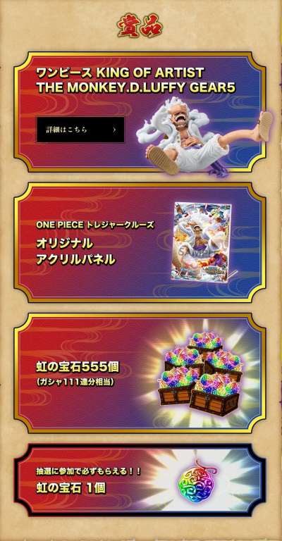 画像ギャラリー No.010のサムネイル画像 / ギア5姿のルフィがついに登場。「ONE PIECE トレジャークルーズ」特別なスゴフェス「天上決戦超スゴフェス!! 太陽の神編」がスタート