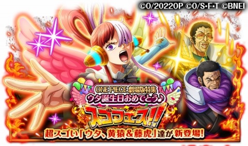 画像ギャラリー No.001のサムネイル画像 / 超スゴい「ウタ」が新登場。「ONE PIECE トレジャークルーズ」劇場版特集 ウタ誕生日おめでとう♪スゴフェス!!が開催に