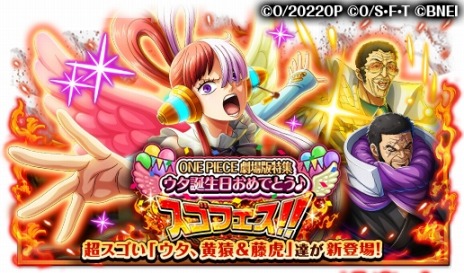 画像ギャラリー No.003のサムネイル画像 / 超スゴい「ウタ」が新登場。「ONE PIECE トレジャークルーズ」劇場版特集 ウタ誕生日おめでとう♪スゴフェス!!が開催に