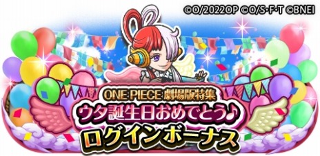 画像ギャラリー No.006のサムネイル画像 / 超スゴい「ウタ」が新登場。「ONE PIECE トレジャークルーズ」劇場版特集 ウタ誕生日おめでとう♪スゴフェス!!が開催に