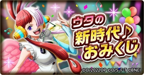 画像ギャラリー No.008のサムネイル画像 / 超スゴい「ウタ」が新登場。「ONE PIECE トレジャークルーズ」劇場版特集 ウタ誕生日おめでとう♪スゴフェス!!が開催に