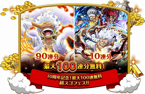 画像ギャラリー No.007のサムネイル画像 / 「ONE PIECE トレジャークルーズ」がサービス10周年。ルフィ，シャンクス，エースが登場する超スゴフェスを開催。ゴールド・ロジャーも参戦