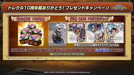 画像ギャラリー No.015のサムネイル画像 / 「ONE PIECE トレジャークルーズ」がサービス10周年。ルフィ，シャンクス，エースが登場する超スゴフェスを開催。ゴールド・ロジャーも参戦