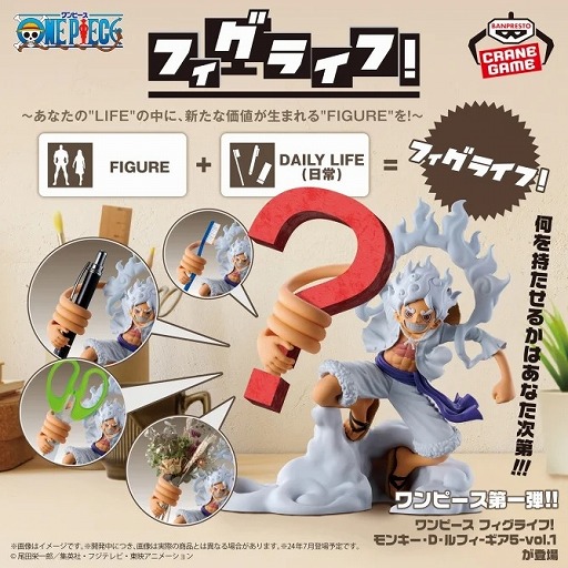 画像ギャラリー No.001のサムネイル画像 / ギア5のルフィがペンスタンド型フィギュアに。「ワンピース フィグライフ! モンキー・D・ルフィ-ギア5-vol.1」7月17日より順次発売