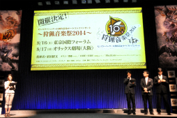 画像ギャラリー No.016のサムネイル画像 / 後藤真希さんも急きょ駆け付けた「モンスターハンター10周年アニバーサリーパーティー」をレポート。10周年を彩るプロジェクト発表や「4G」最新PV公開も