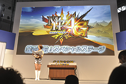 画像ギャラリー No.002のサムネイル画像 / ［TGS 2014］「モンスターハンター4G」のステージイベントレポート。エピソードクエストの実機プレイや，後藤真希さんをゲストに招いたトークショウが披露
