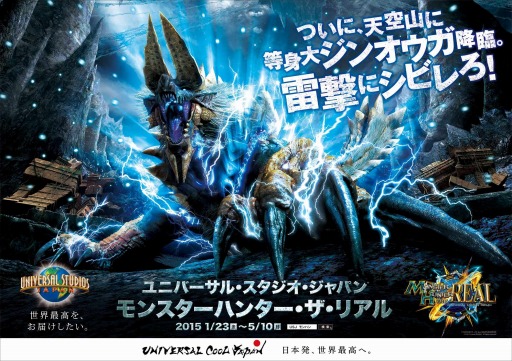 画像ギャラリー No.002のサムネイル画像 / USJの新アトラクション「モンスターハンター・ザ・リアル」と「バイオハザード・ザ・エスケープ」，キービジュアルを公開
