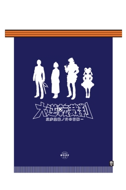 画像ギャラリー No.005のサムネイル画像 / 公式ファンサイト「マイカプコン」でオリジナル前掛けなどが当たるキャンペーン