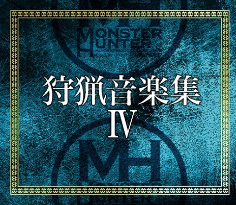 画像ギャラリー No.003のサムネイル画像 / 「モンハン」シリーズの最新サントラCDとアレンジCDの試聴音源が本日公開