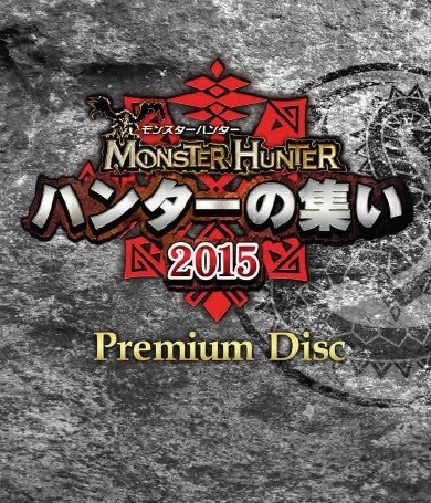 画像ギャラリー No.008のサムネイル画像 / 「MH ハンターの集い 2015」，イベント告知映像と来場者特典の詳細を公開