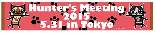 画像ギャラリー No.005のサムネイル画像 / 「MH ハンターの集い 2015」,オリジナルグッズの物販情報を公開