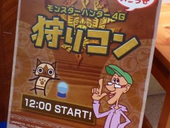 狩り友探しの交流イベント「狩りコン 〜モンハン占いで一（ひと）狩りいこうぜ〜」が開催。ゲッターズ飯田さん＆ぷりあでぃす玲奈さんが，狩り友の出会いをサポート